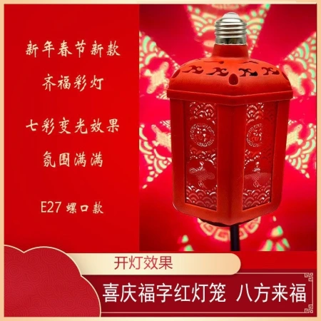 New Year's Seven-color "Fu" character lantern, pole lantern, rechargeable projection lamp E27, screw-on, 360-degree light emission New Year's Seven-color "Fu" character lantern, pole lantern, rechargeable projection lamp E27, screw-on, 360-degree light emission